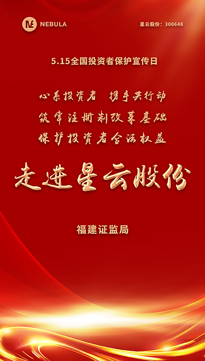 2022“5·15全国投资者保护宣传日·走进上市公司系列”活动在william威廉中文官网举办-1.jpg